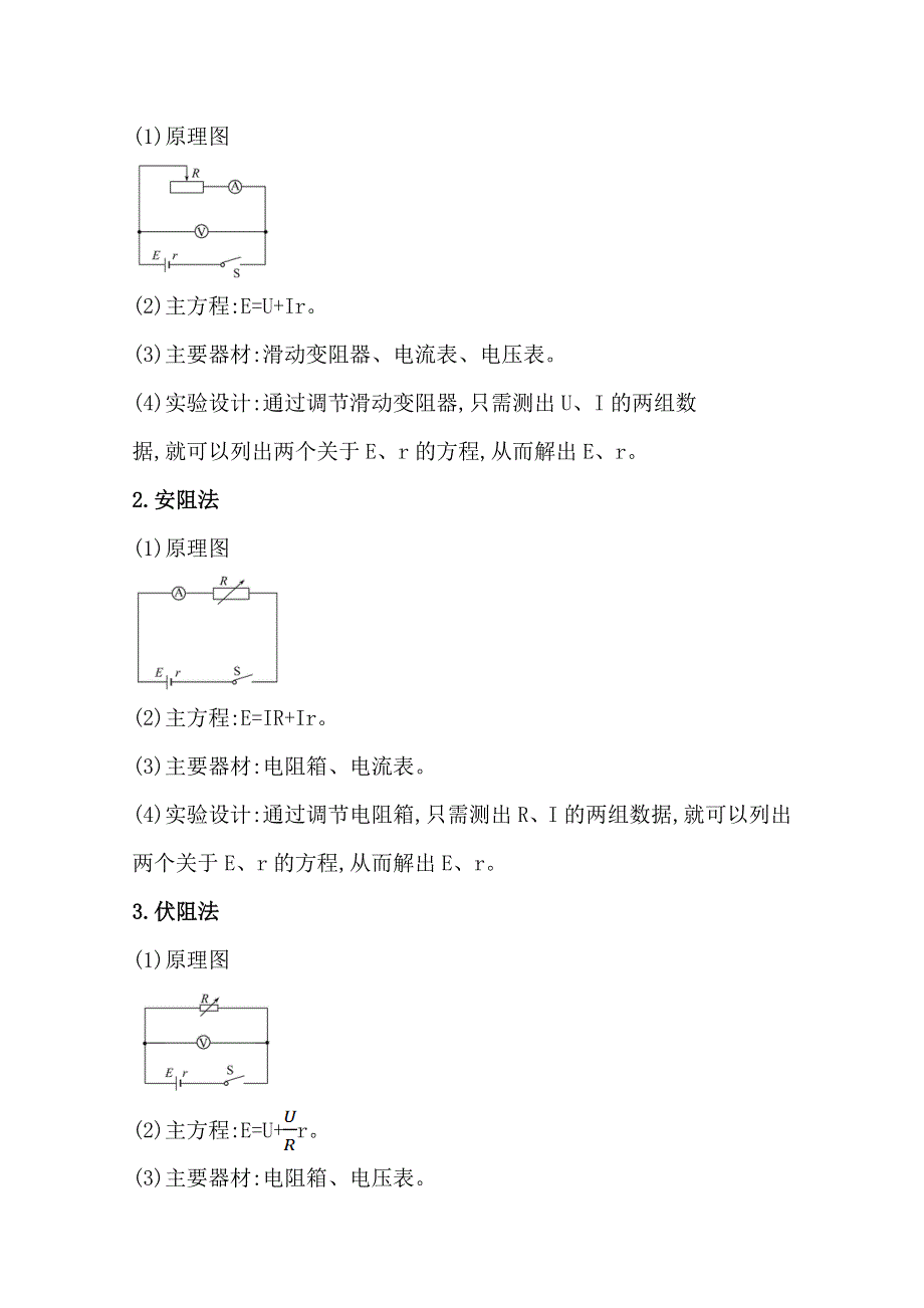 新教材2021-2022学年物理（江苏专用）人教版必修第三册学案：12-3 实验：电池电动势和内阻的测量 WORD版含答案.doc_第2页