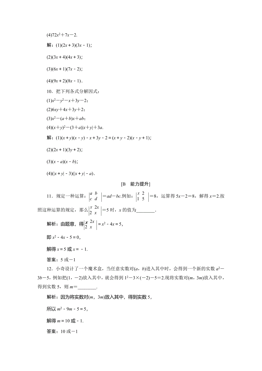 2019-2020学年人教B版数学（新教材）必修第一册练习：2-1-1　等式的性质与方程的解集　应用案巩固提升 WORD版含解析.doc_第3页