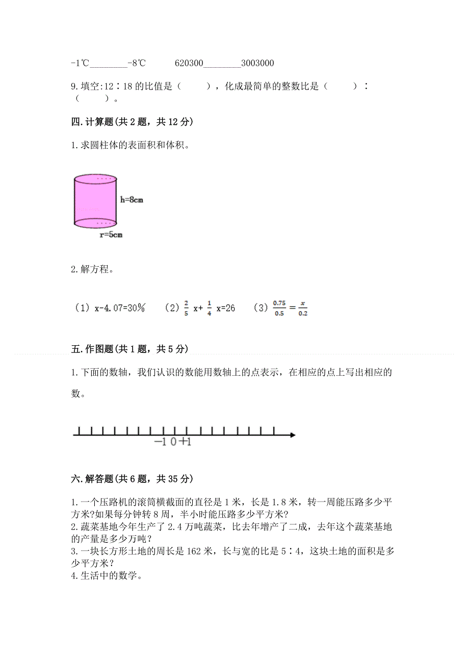 人教版小学六年级下册数学期末测试卷附参考答案（能力提升）.docx_第3页