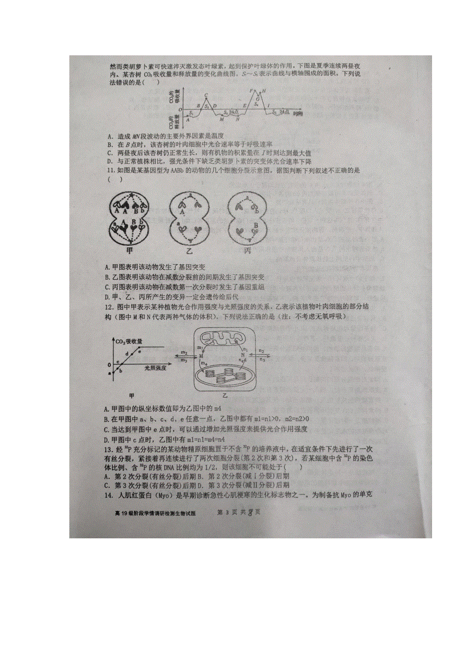 山东省临沂市临沭第一中学2022届高三上学期9月开学检测生物试题 扫描版含答案.docx_第3页