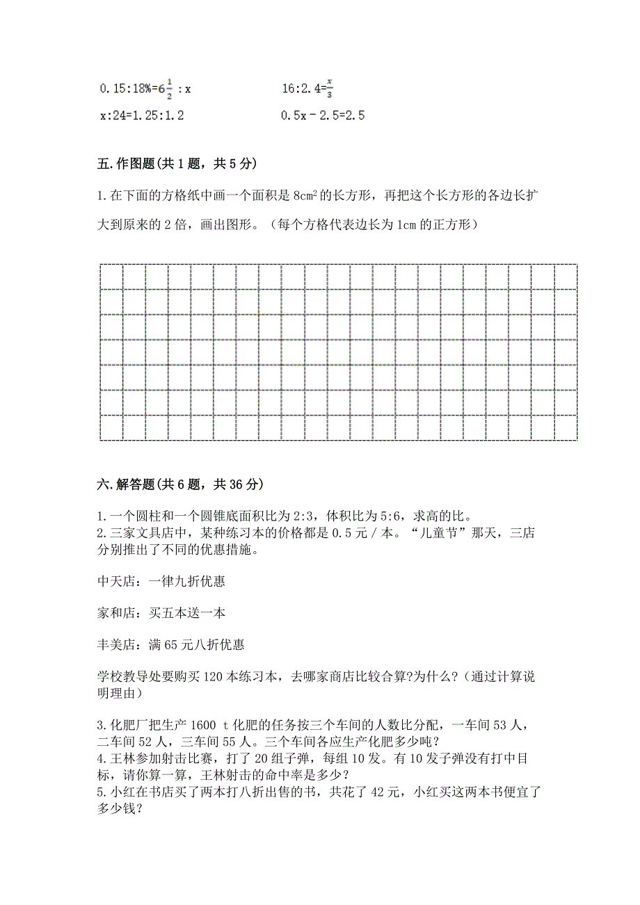 人教版小学六年级下册数学期末测试卷附答案【实用】.docx_第3页