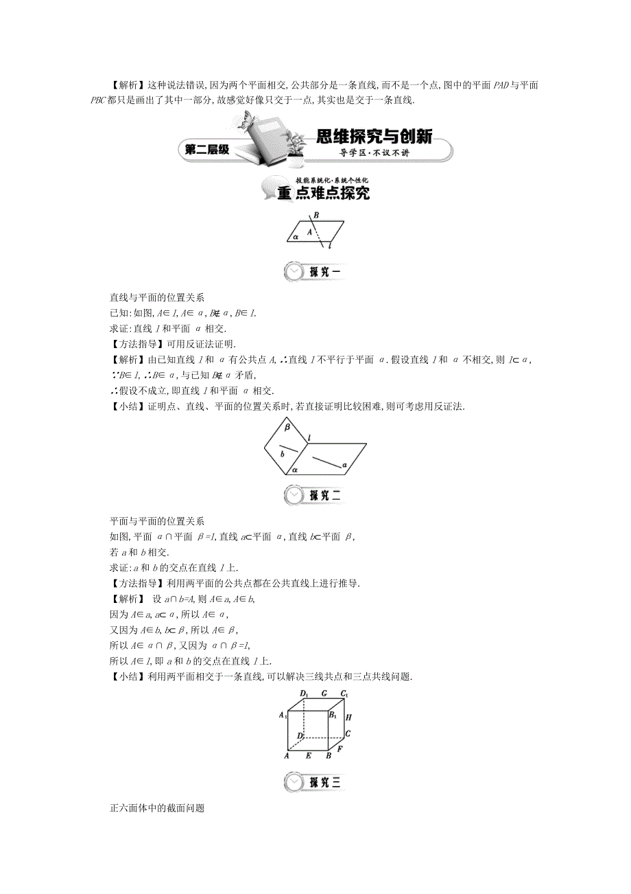 《导学案》2015版高中数学（人教A版必修2）教师用书：2.3空间中直线与平面、平面与平面的位置关系 讲义.doc_第3页