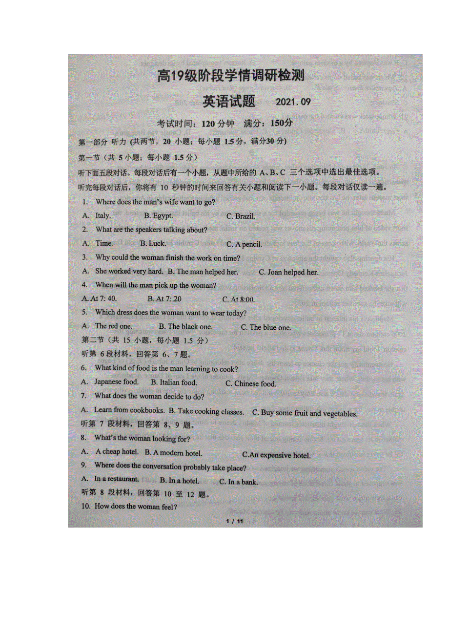 山东省临沂市临沭第一中学2022届高三上学期9月开学检测英语试题 扫描版含答案.docx_第1页