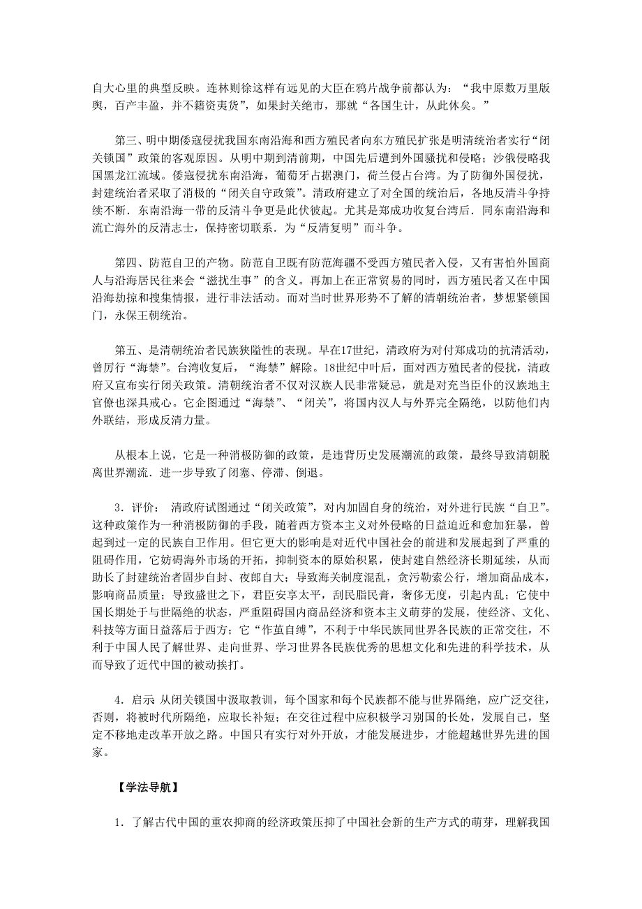 2012年高一历史试题：第4课《古代的经济政策》导与练（新人教版必修2）.doc_第3页