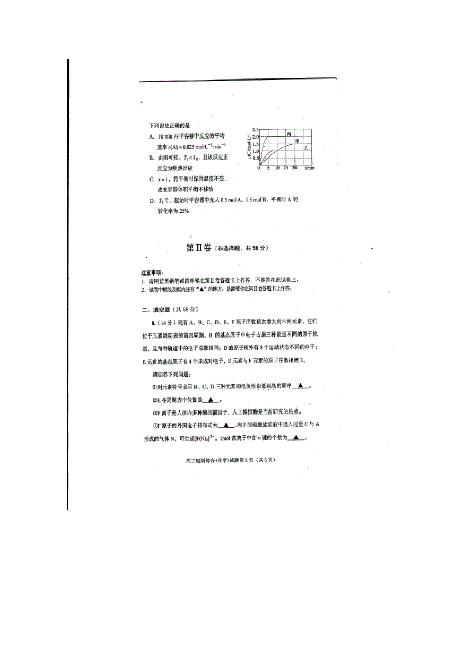 四川省遂宁市2015届高三零诊考试化学试题 扫描版无答案.doc_第3页