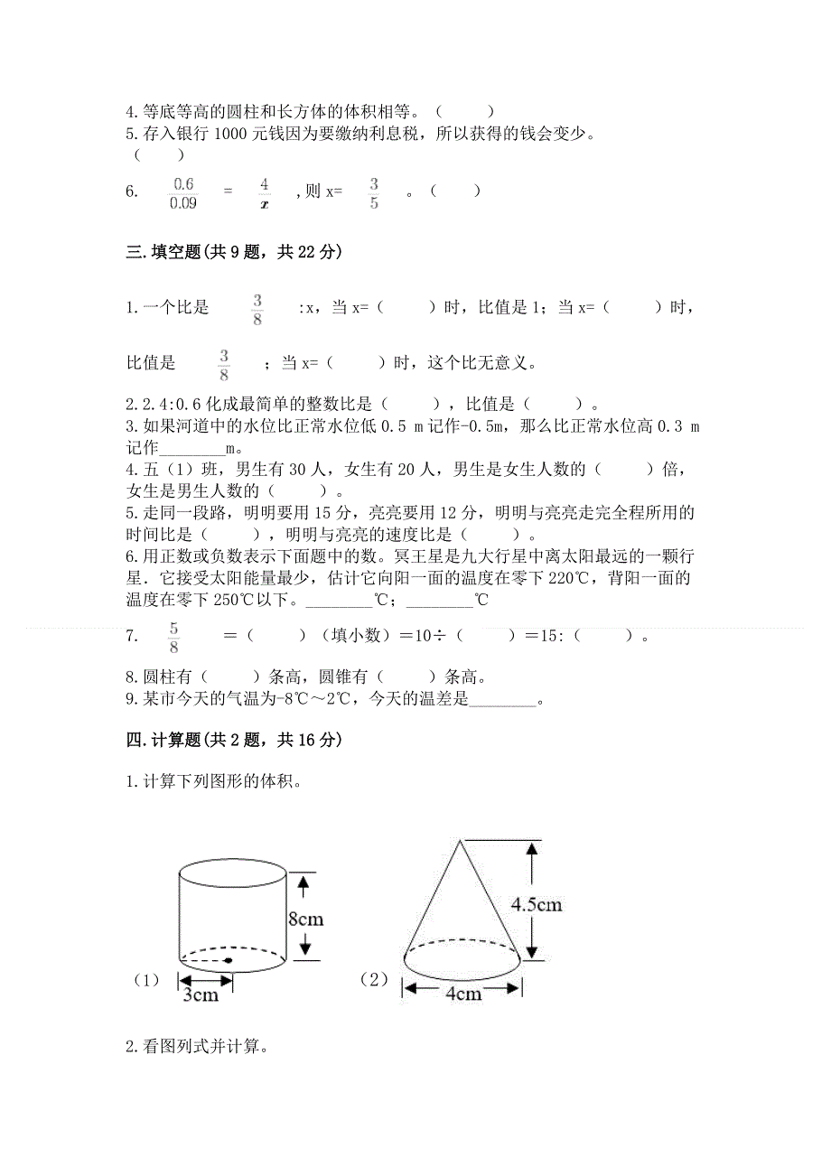 人教版小学六年级下册数学期末测试卷附答案【培优】.docx_第2页