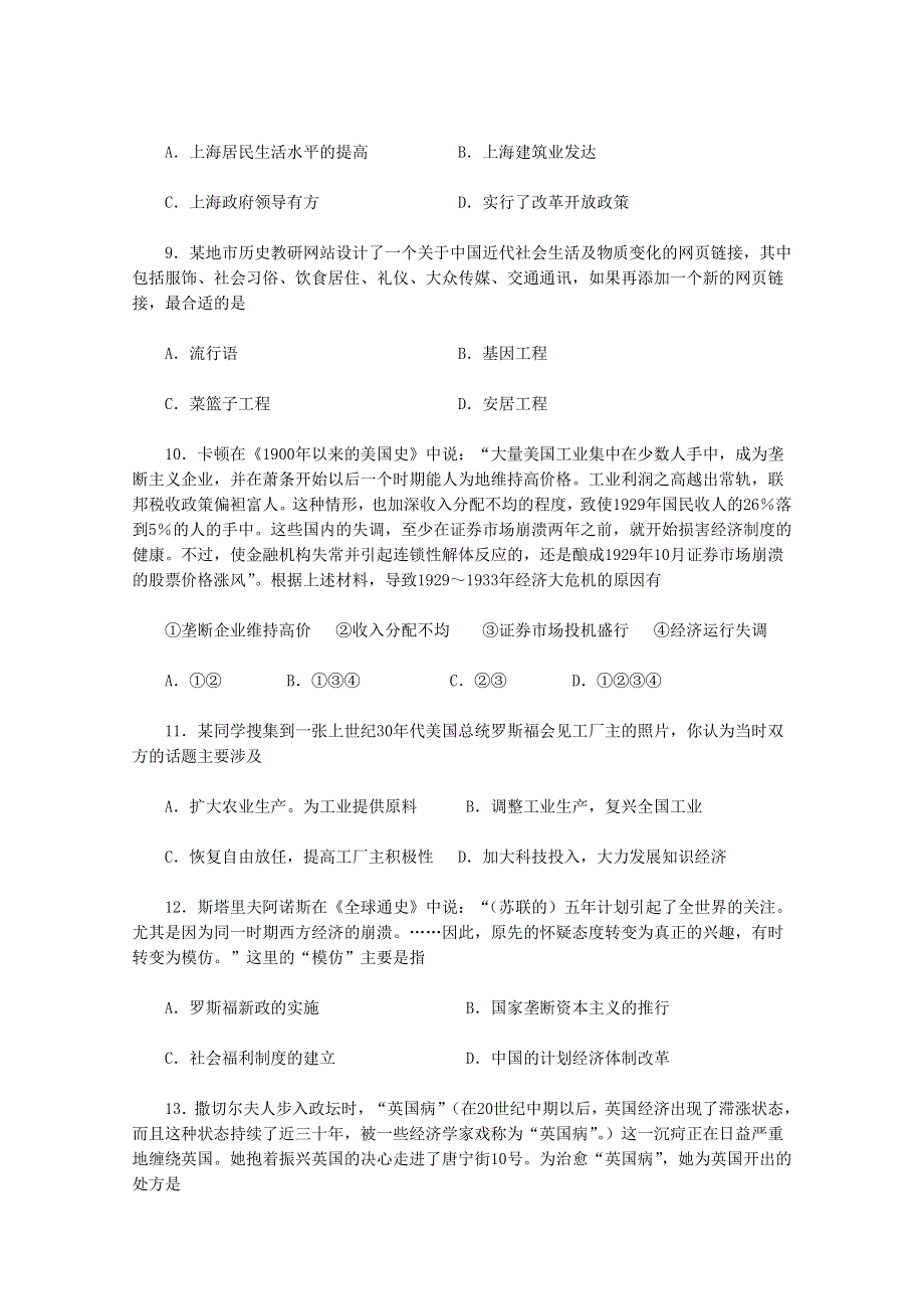 2012年高一历史试题：第五、六单元阶段性学习质量检测（新人教版必修2）.doc_第3页