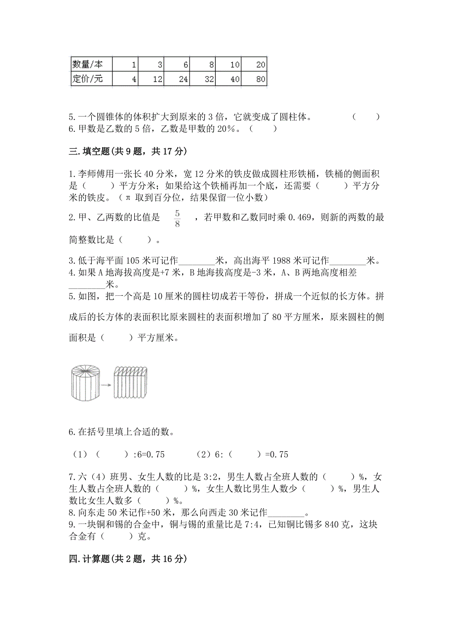 人教版小学六年级下册数学期末测试卷附参考答案（达标题）.docx_第2页