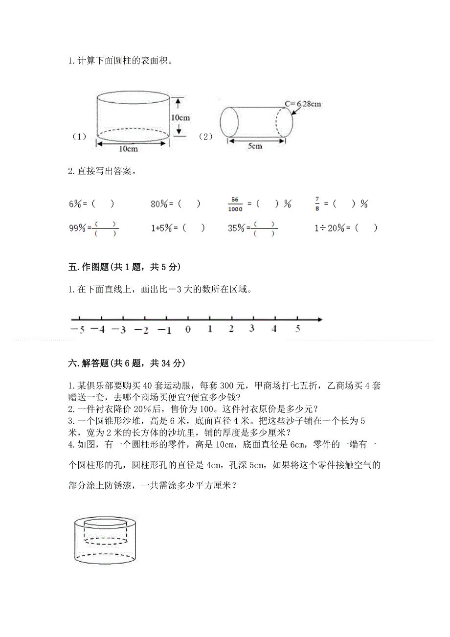 人教版小学六年级下册数学期末测试卷附参考答案（达标题）.docx_第3页