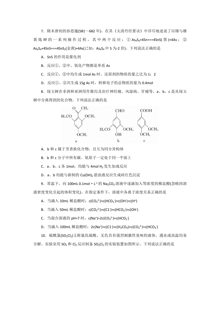 山东省济南外国语学校2018届高三1月月考理科综合--化学试题 WORD版缺答案.doc_第1页