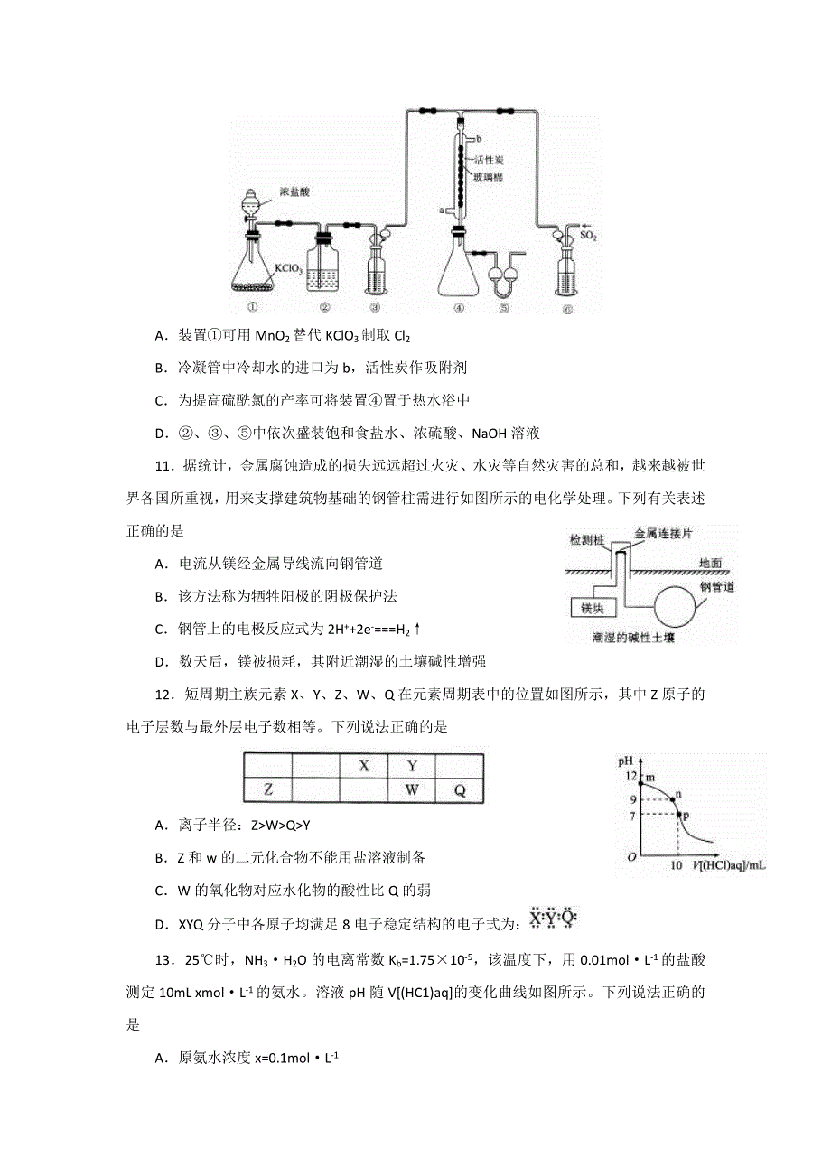 山东省济南外国语学校2018届高三1月月考理科综合--化学试题 WORD版缺答案.doc_第2页