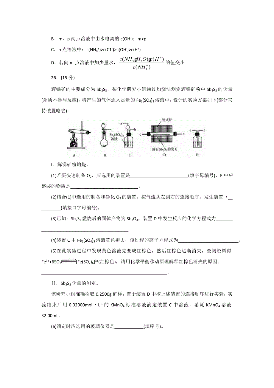 山东省济南外国语学校2018届高三1月月考理科综合--化学试题 WORD版缺答案.doc_第3页