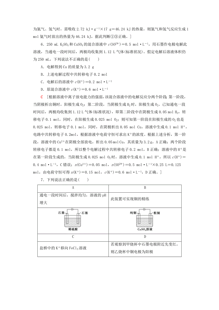 2020-2021学年新教材高中化学 第1章 化学反应与能量转化 章末综合测评1（含解析）鲁科版选择性必修1.doc_第3页