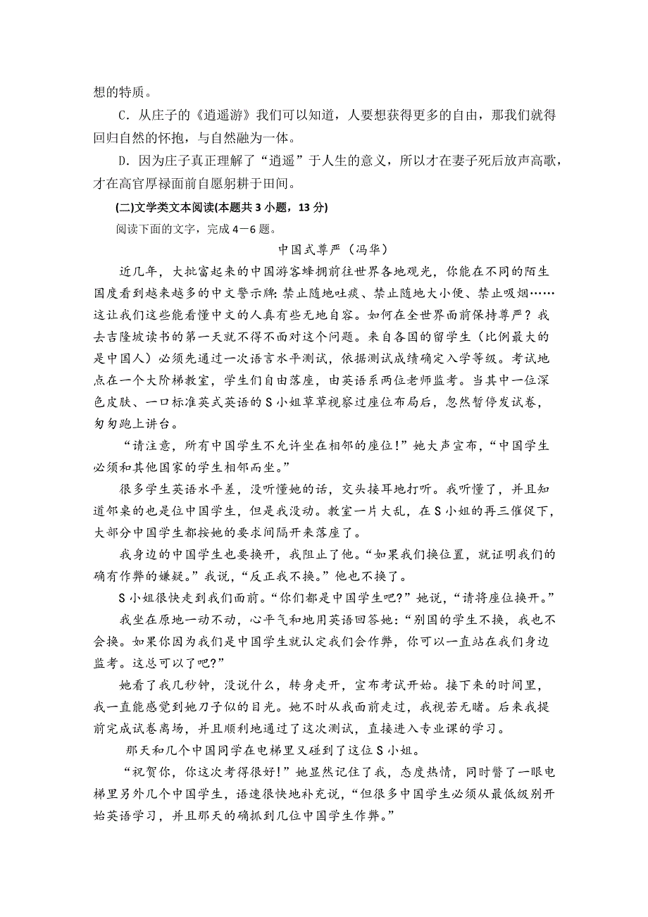 广西省桂梧高中2019-2020学年高二上学期第二次月考语文试卷 WORD版含答案.doc_第3页