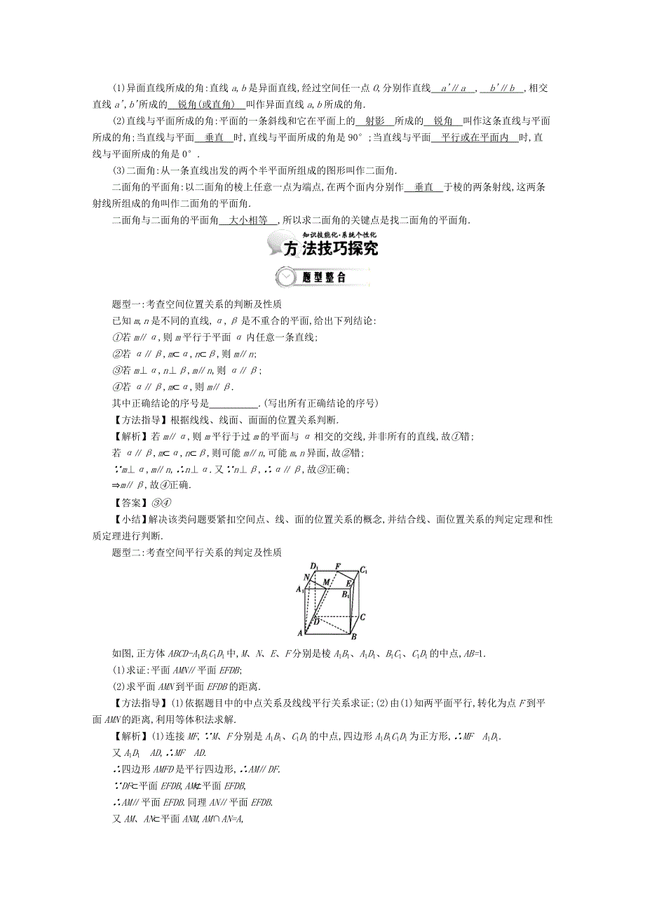 《导学案》2015版高中数学（人教A版必修2）教师用书：2章章末 讲义.doc_第2页