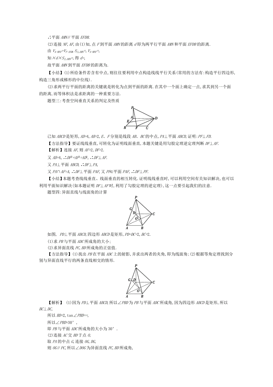 《导学案》2015版高中数学（人教A版必修2）教师用书：2章章末 讲义.doc_第3页