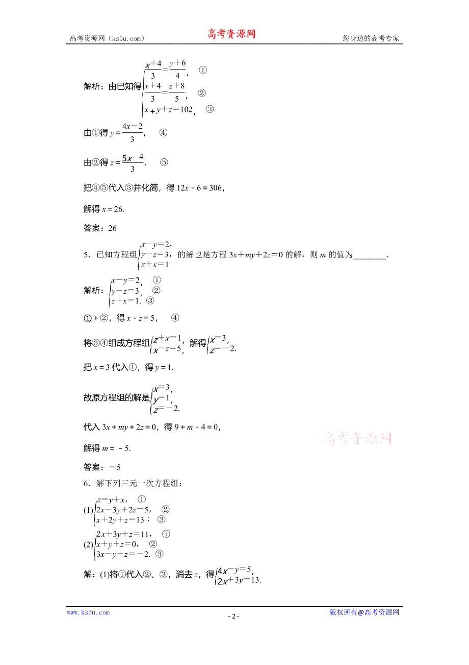 2019-2020学年人教B版数学（新教材）必修第一册练习：2-1-3　方程组的解集　应用案巩固提升 WORD版含解析.doc_第2页