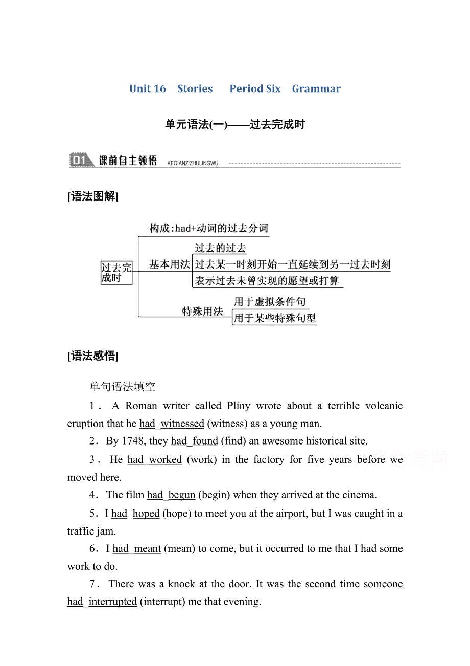 2020秋高二英语北师大版选修6学案：UNIT 16 STORIES PERIOD SIX　GRAMMAR WORD版含解析.doc_第1页