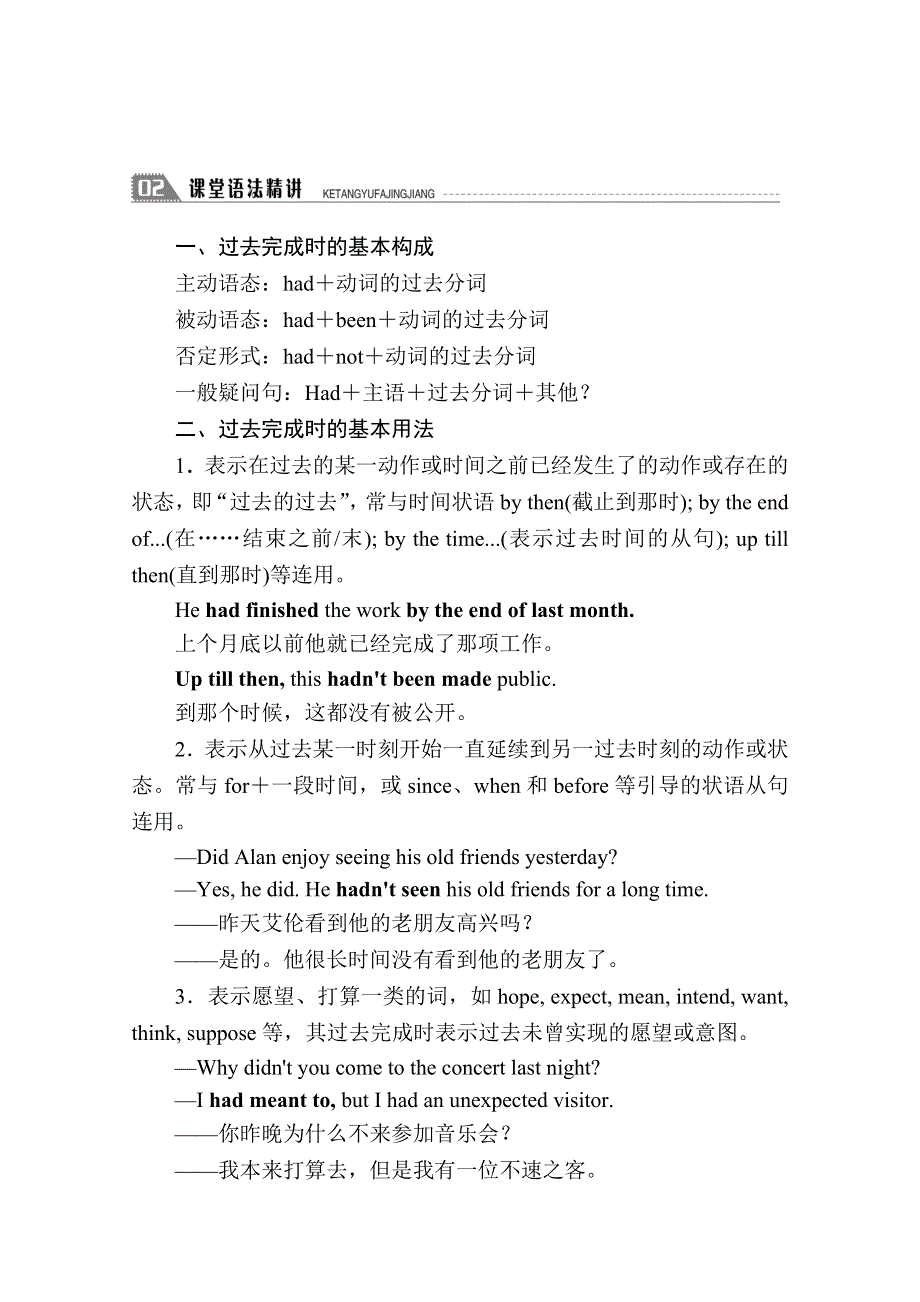 2020秋高二英语北师大版选修6学案：UNIT 16 STORIES PERIOD SIX　GRAMMAR WORD版含解析.doc_第2页