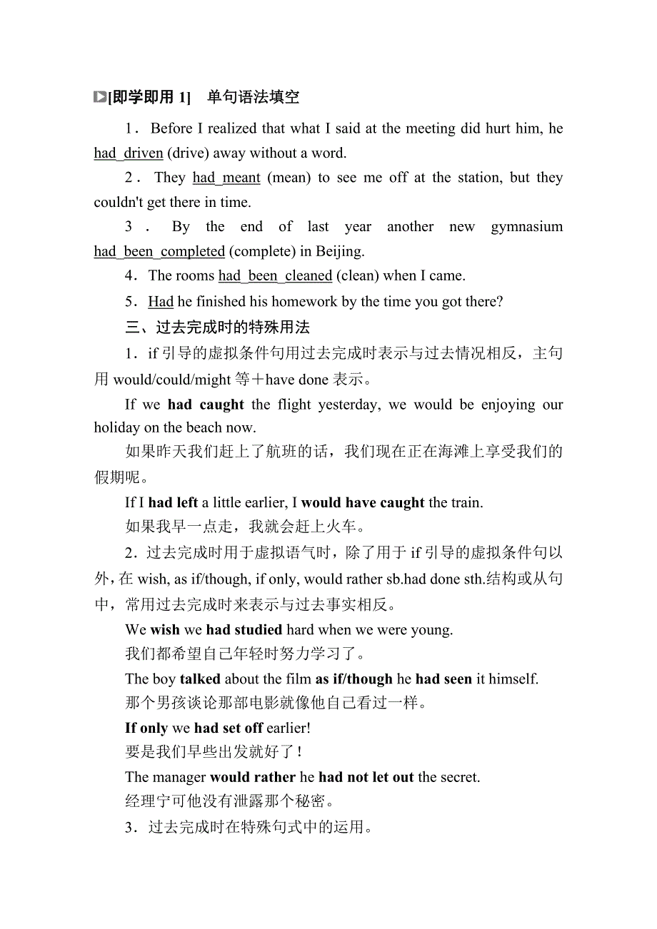 2020秋高二英语北师大版选修6学案：UNIT 16 STORIES PERIOD SIX　GRAMMAR WORD版含解析.doc_第3页