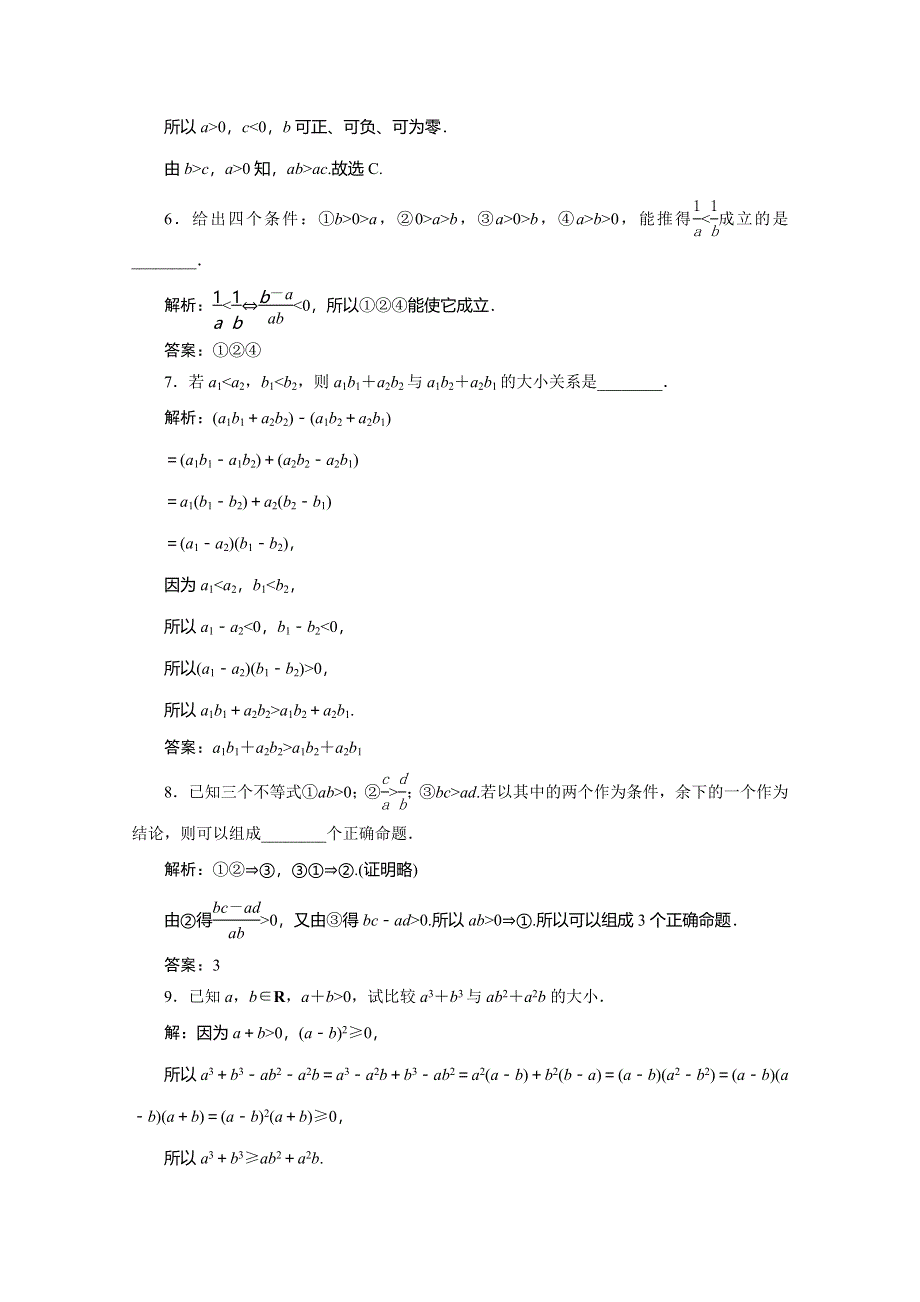 2019-2020学年人教B版数学（新教材）必修第一册练习：2-2-1　不等式及其性质 应用案巩固提升 WORD版含解析.doc_第2页