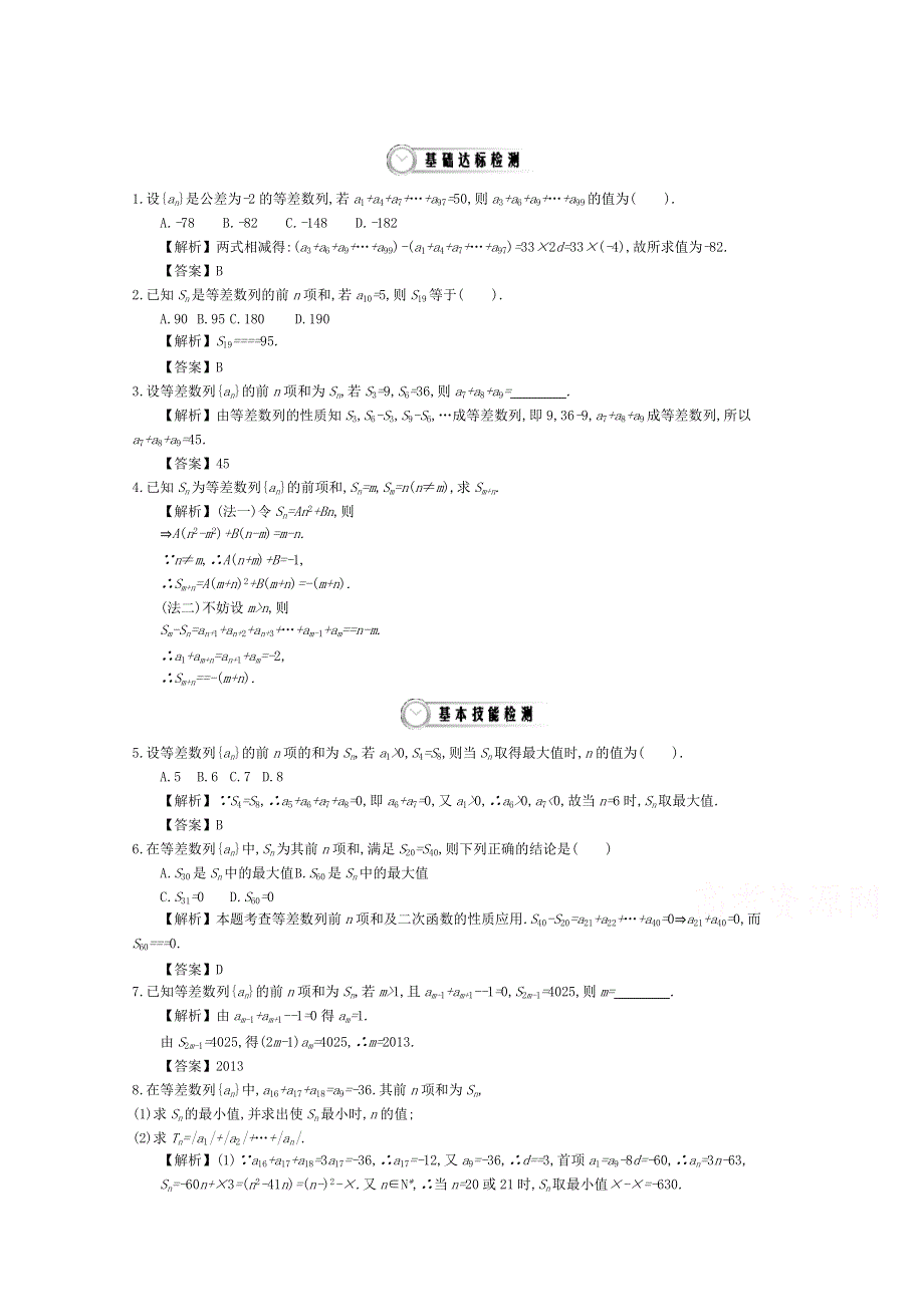 《导学案》2015版高中数学（人教A版必修5）教师用书：2.5等差数列的综合应用 练习.doc_第1页