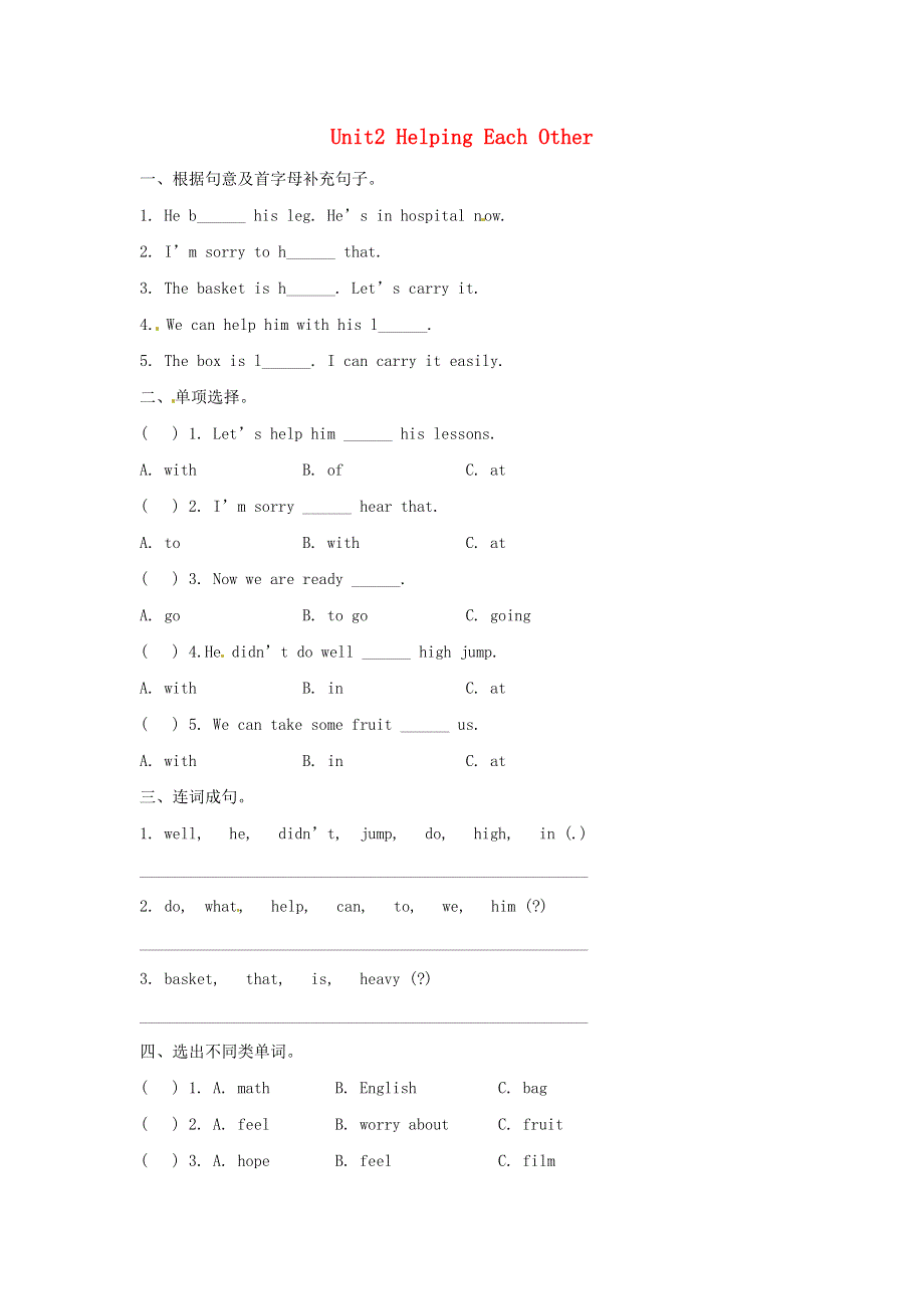 六年级英语下册 Unit 2 Helping Each Other习题2 闽教版（三起）.doc_第1页