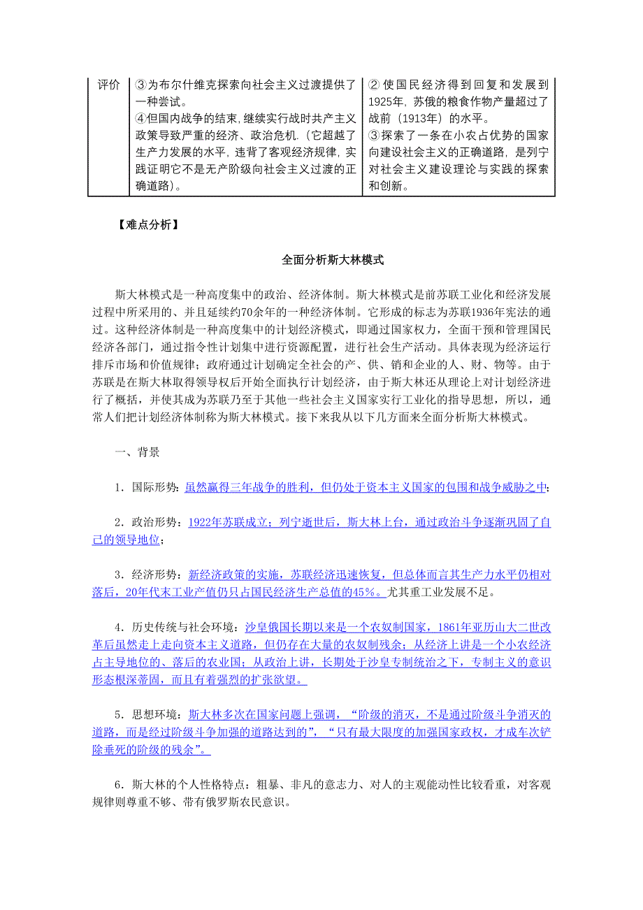 2012年高一历史试题：第20课《从“战时共产主义政策”到“斯大林模式”》导与练（新人教版必修2）.doc_第2页