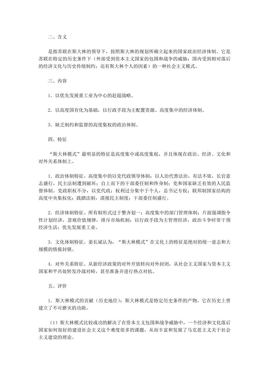 2012年高一历史试题：第20课《从“战时共产主义政策”到“斯大林模式”》导与练（新人教版必修2）.doc_第3页