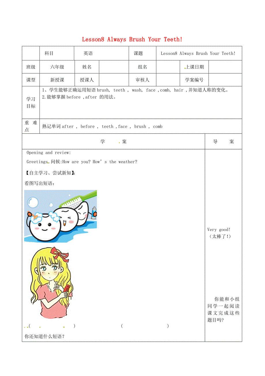 六年级英语下册 Unit 2 Good Health to You Lesson 8 Always brush your teeth学案3（无答案） 冀教版（三起）.doc_第1页