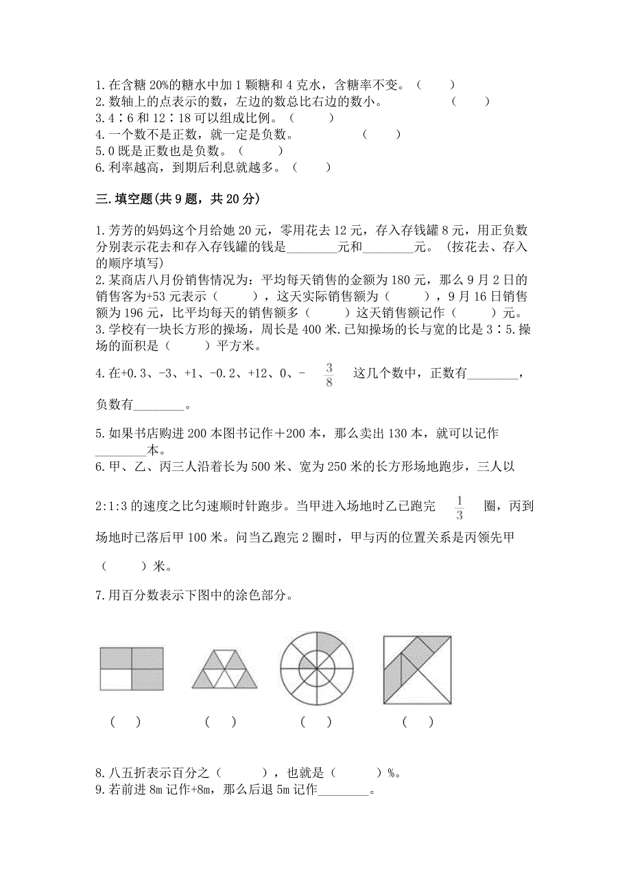 人教版小学六年级下册数学期末测试卷附答案【完整版】.docx_第2页