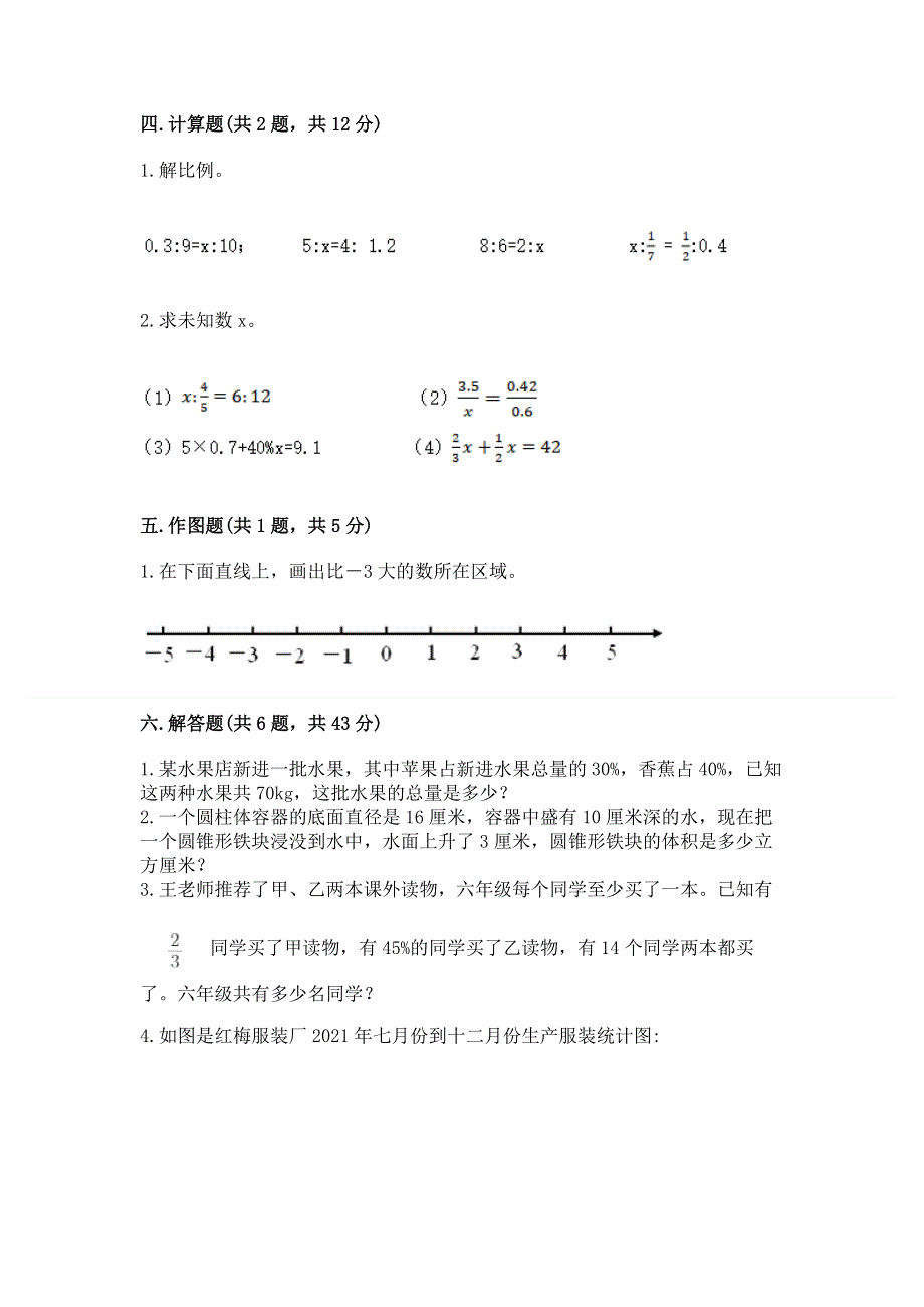 人教版小学六年级下册数学期末测试卷附答案【完整版】.docx_第3页