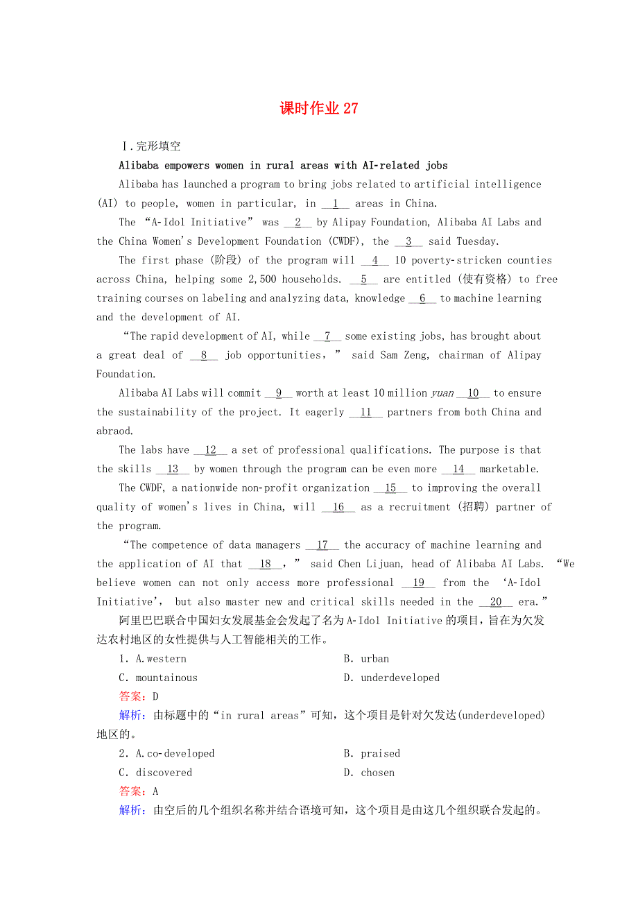 2021届高考英语大一轮复习 课时作业27 Unit 14 Careers（含解析）北师大版.doc_第1页