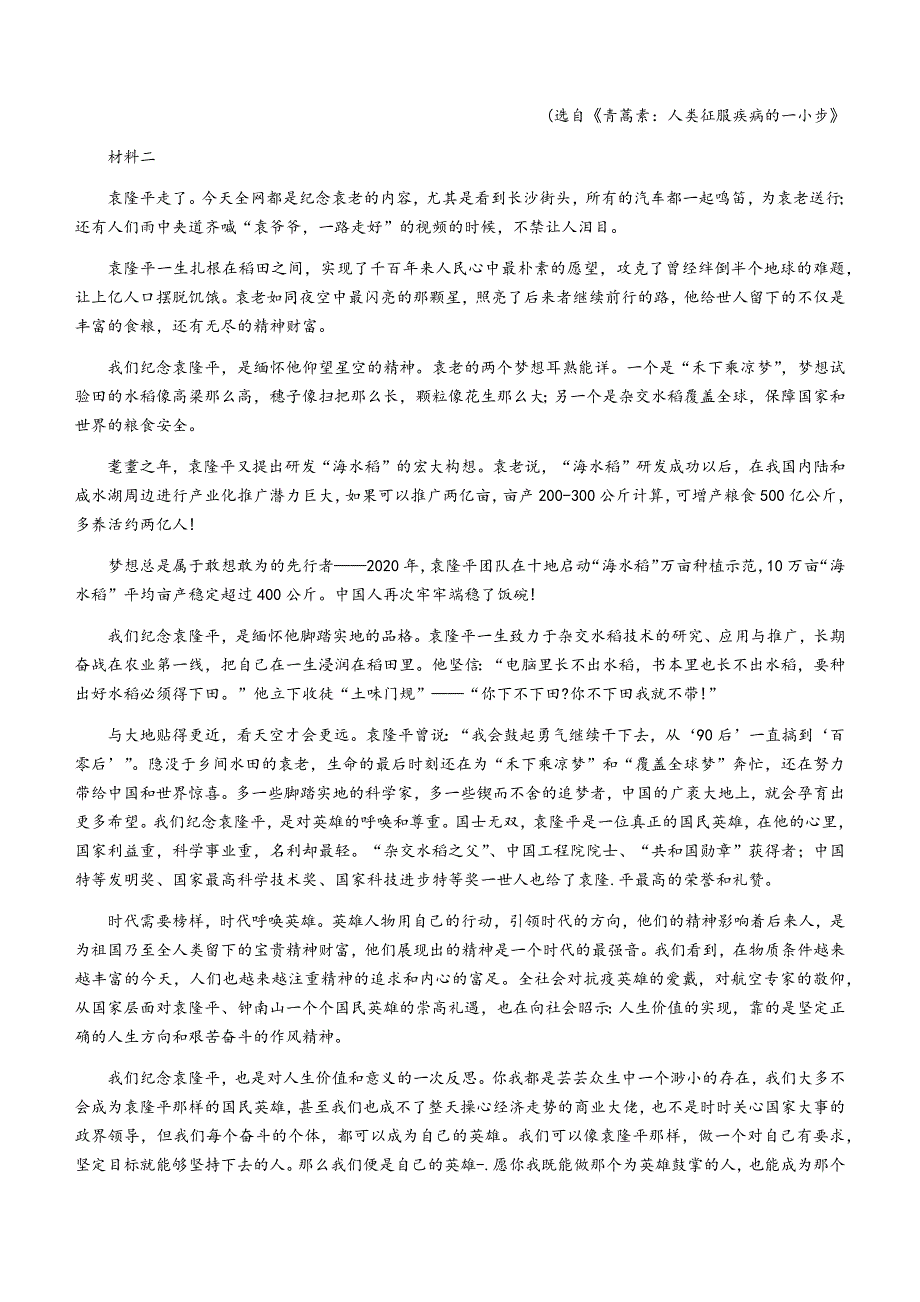 山东省临沂市兰山区2020-2021学年高一下学期期末考试语文试题 WORD版含答案.docx_第2页