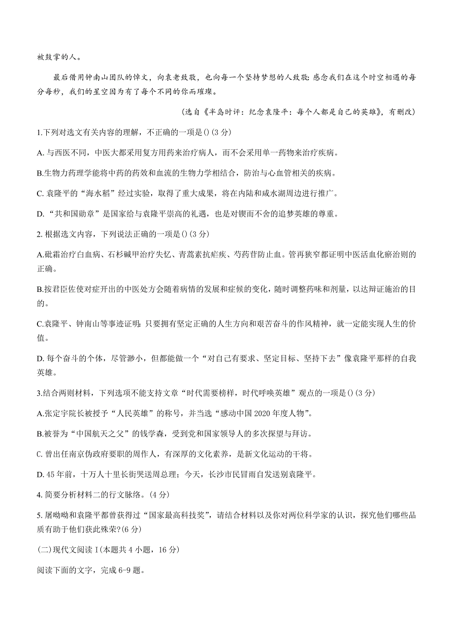 山东省临沂市兰山区2020-2021学年高一下学期期末考试语文试题 WORD版含答案.docx_第3页