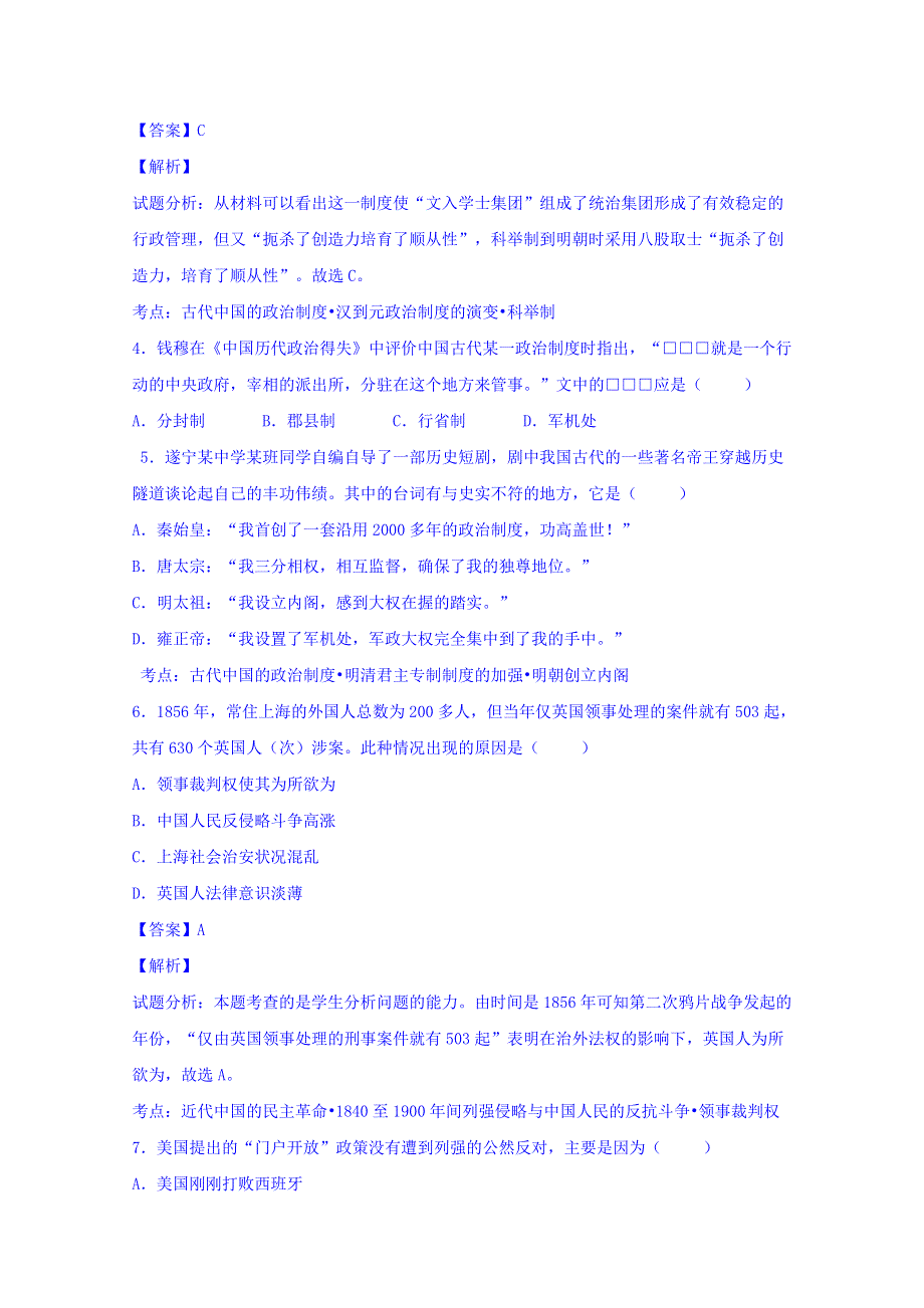 四川省遂宁市2015-2016学年高一上学期期末考试历史试题 WORD版含解析.doc_第2页