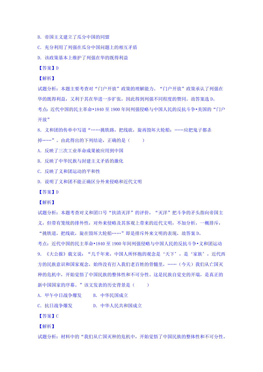 四川省遂宁市2015-2016学年高一上学期期末考试历史试题 WORD版含解析.doc_第3页