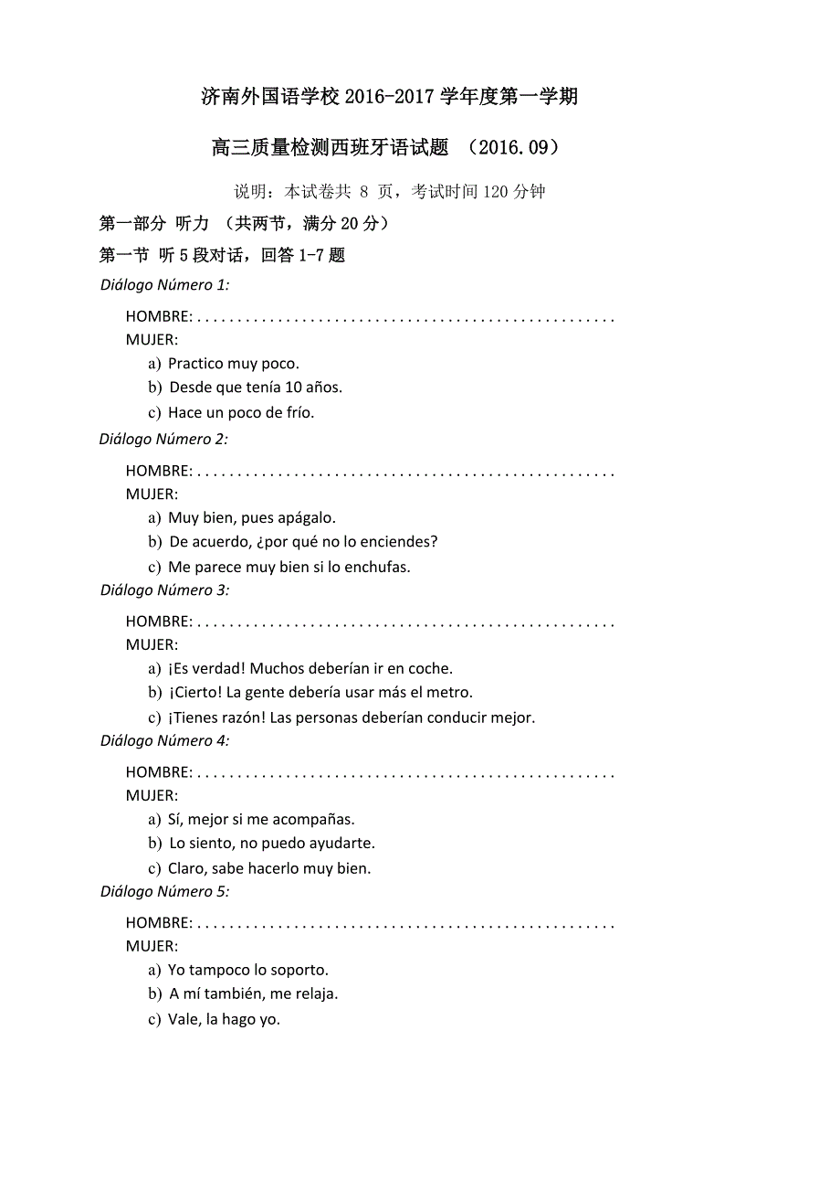 山东省济南外国语学校2017届高三9月质量检测西班牙语试卷 WORD版缺答案.doc_第1页