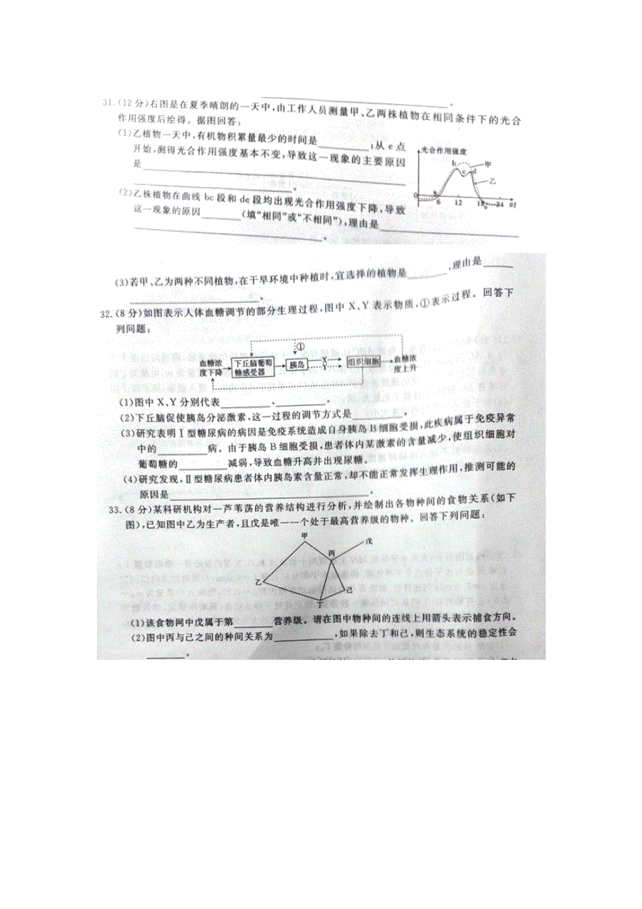 广西省梧州市2014届高三下学期4月联考理综生物试题 扫描版含答案.doc_第2页