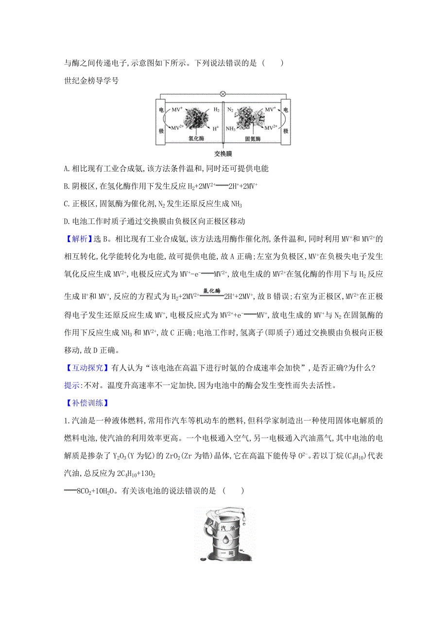 2020-2021学年新教材高中化学 第1章 化学反应与能量转化 第2节 化学能转化为电能——电池 2 化学电源练习（含解析）鲁科版选择性必修1.doc_第2页