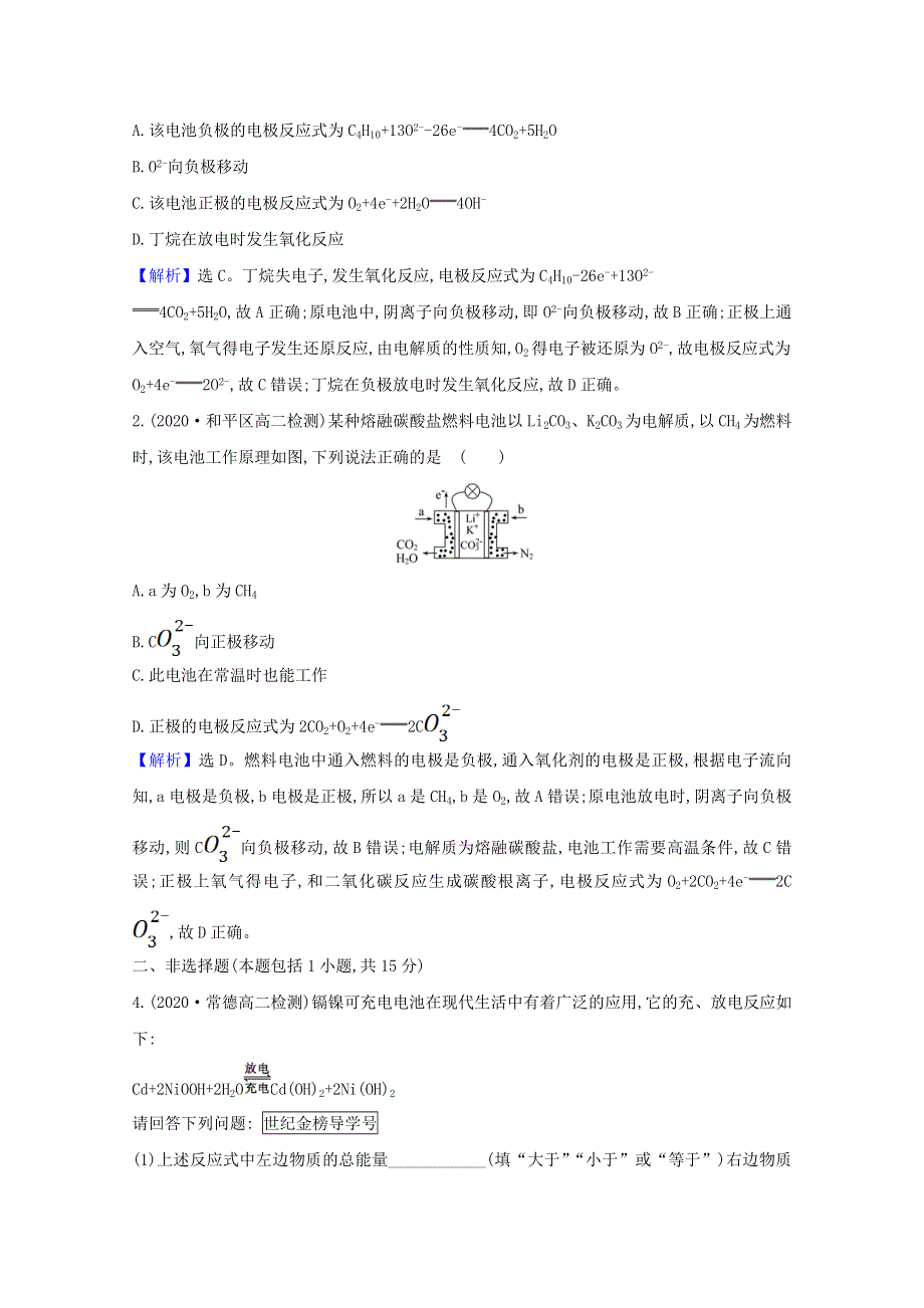 2020-2021学年新教材高中化学 第1章 化学反应与能量转化 第2节 化学能转化为电能——电池 2 化学电源练习（含解析）鲁科版选择性必修1.doc_第3页