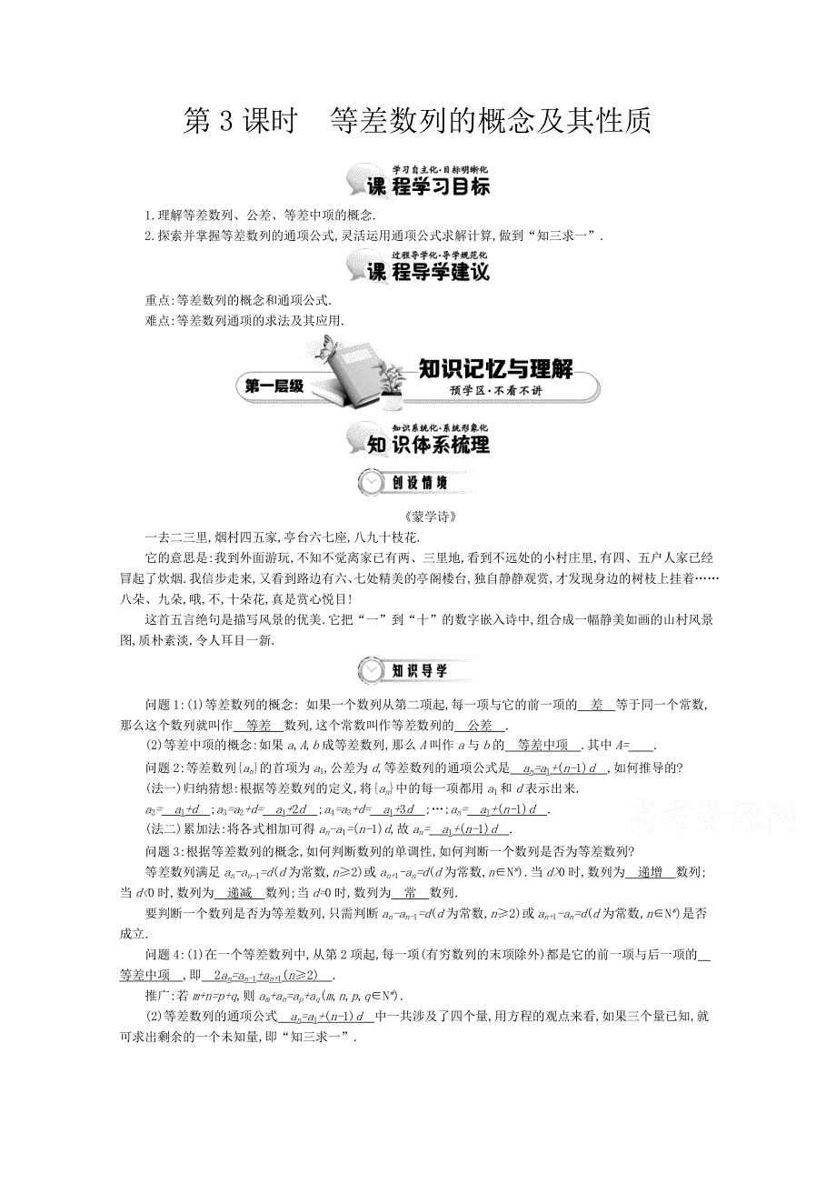 《导学案》2015版高中数学（人教A版必修5）教师用书：2.3等差数列的概念及其性质 讲义.doc_第1页