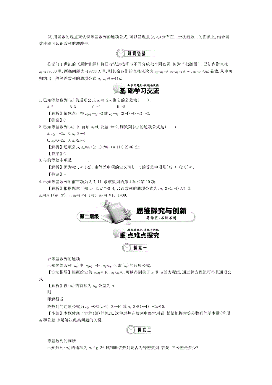 《导学案》2015版高中数学（人教A版必修5）教师用书：2.3等差数列的概念及其性质 讲义.doc_第2页