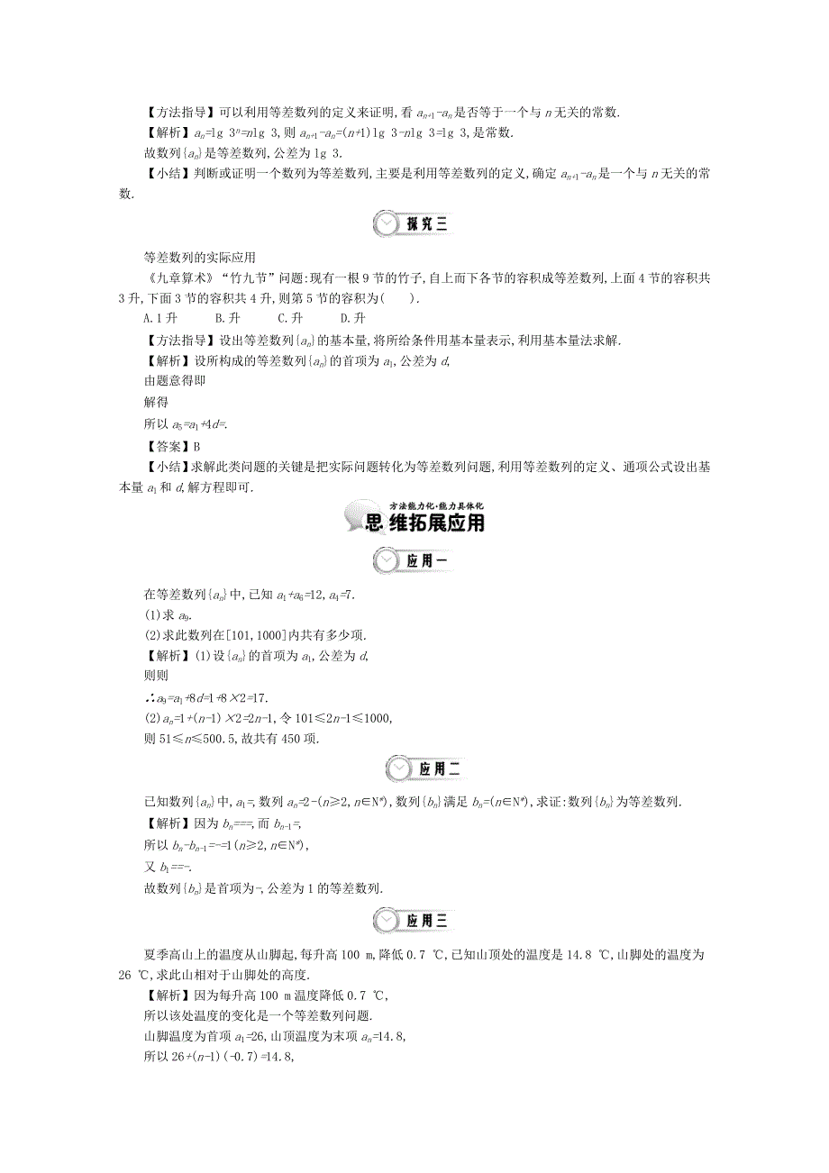 《导学案》2015版高中数学（人教A版必修5）教师用书：2.3等差数列的概念及其性质 讲义.doc_第3页