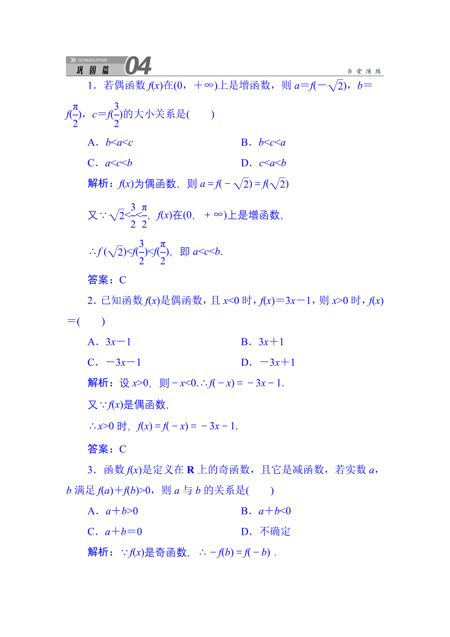 《红对勾》2015-2016学年人教版高中数学必修一习题 第1章 1.3.2.2 奇偶性.DOC_第1页