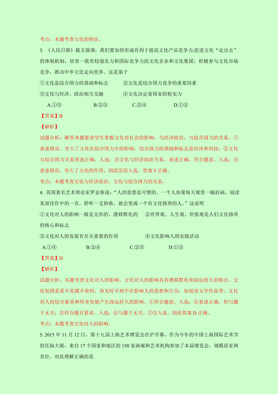 四川省遂宁市2015-2016学年高二上学期期末考试政治试题 WORD版含解析.doc_第2页