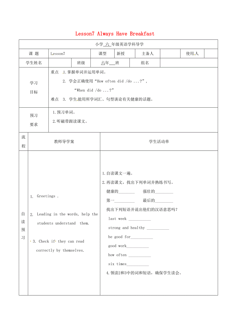 六年级英语下册 Unit 2 Good Health to You Lesson7 Always Have Breakfast学案2（无答案） 冀教版（三起）.doc_第1页