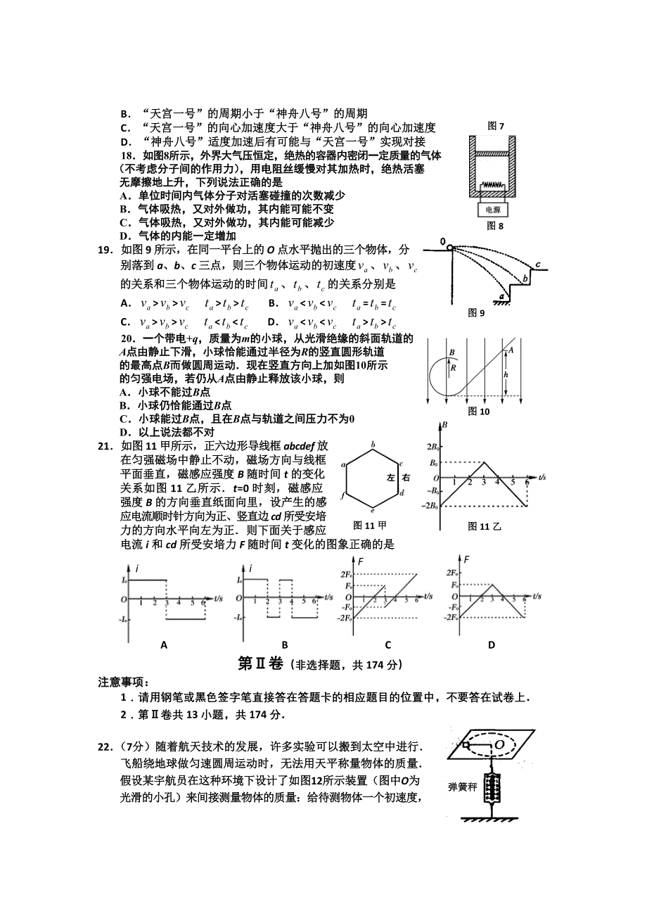 广西省梧州市2012届高三毕业班第一次测试物理试题.doc_第2页