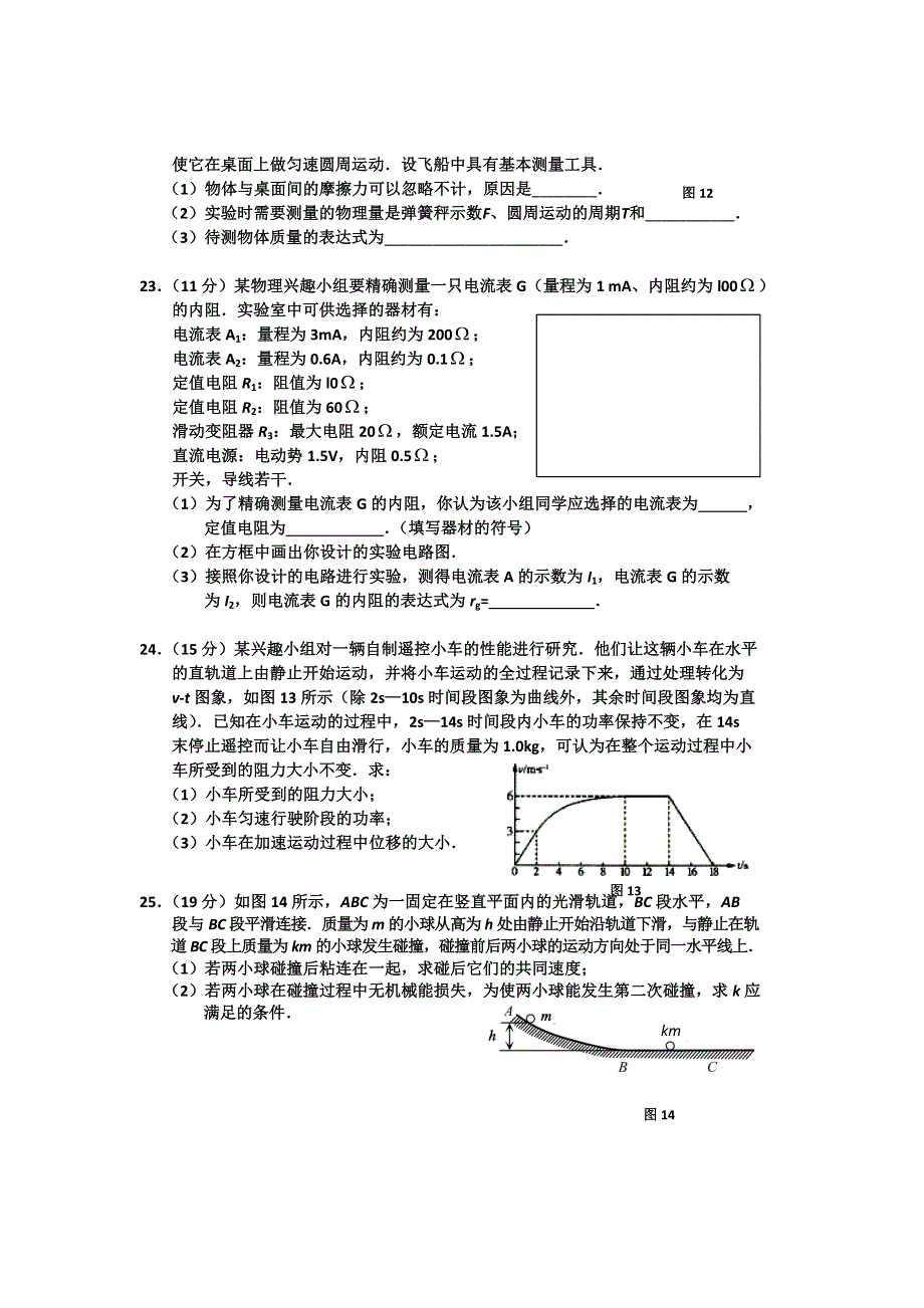 广西省梧州市2012届高三毕业班第一次测试物理试题.doc_第3页