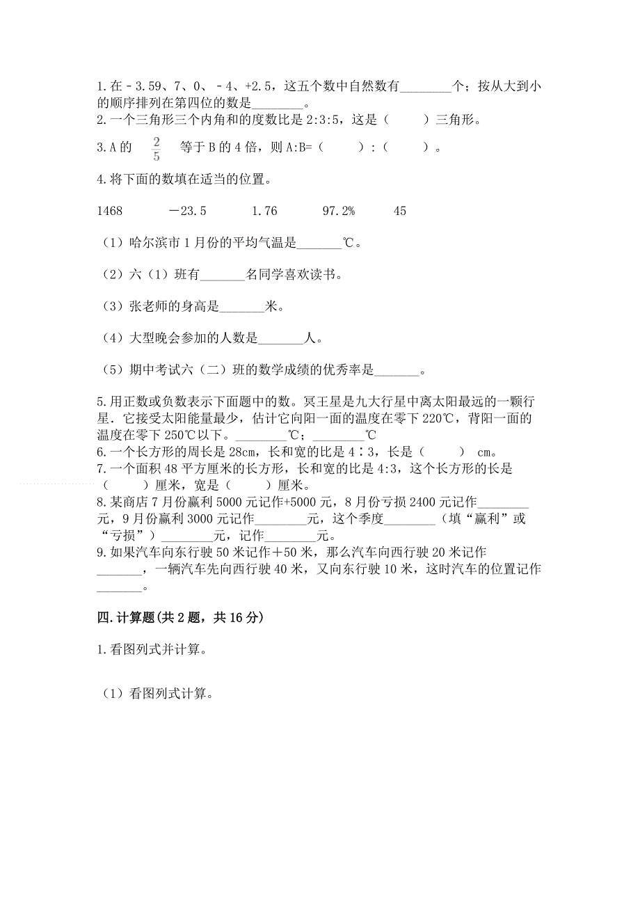 人教版小学六年级下册数学期末测试卷附参考答案（黄金题型）.docx_第2页